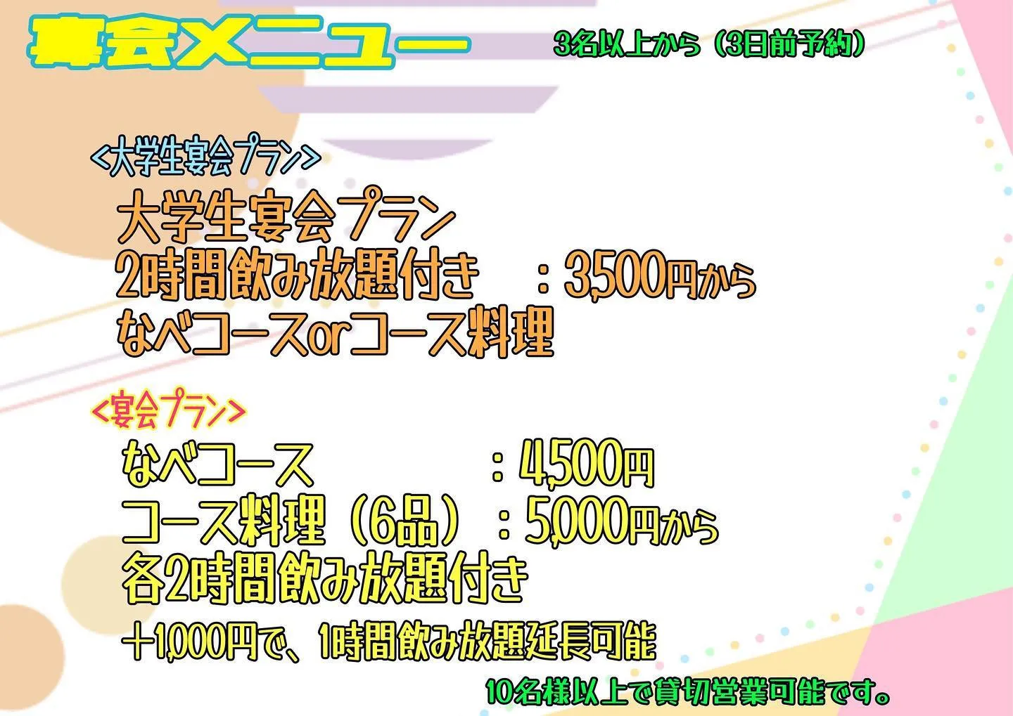 彦根で貸切宴会するなら