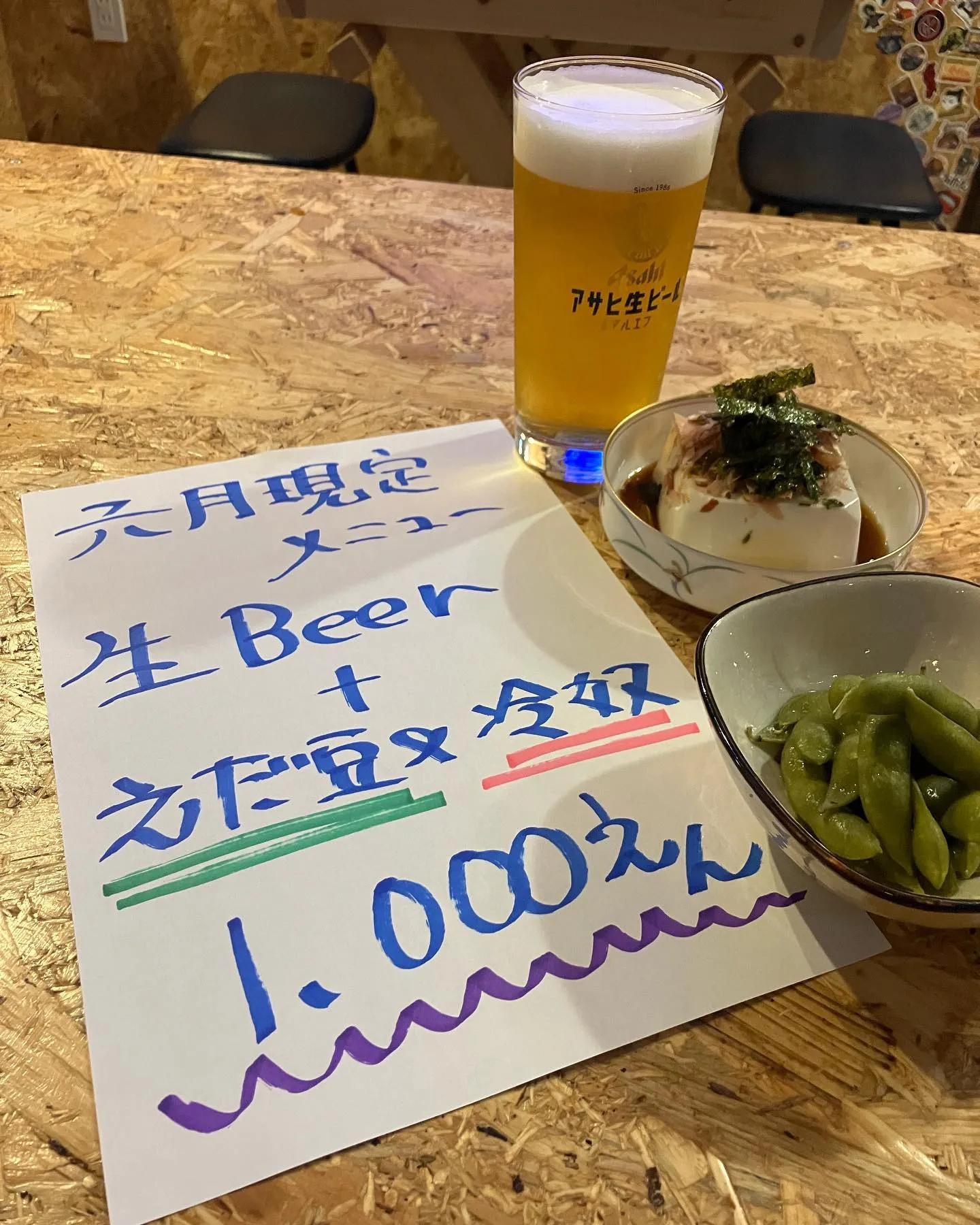 生ビールの季節到来！