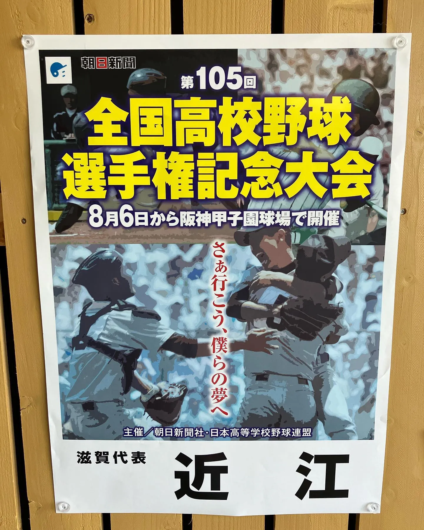 彦根で野球ファンが集まる居酒屋