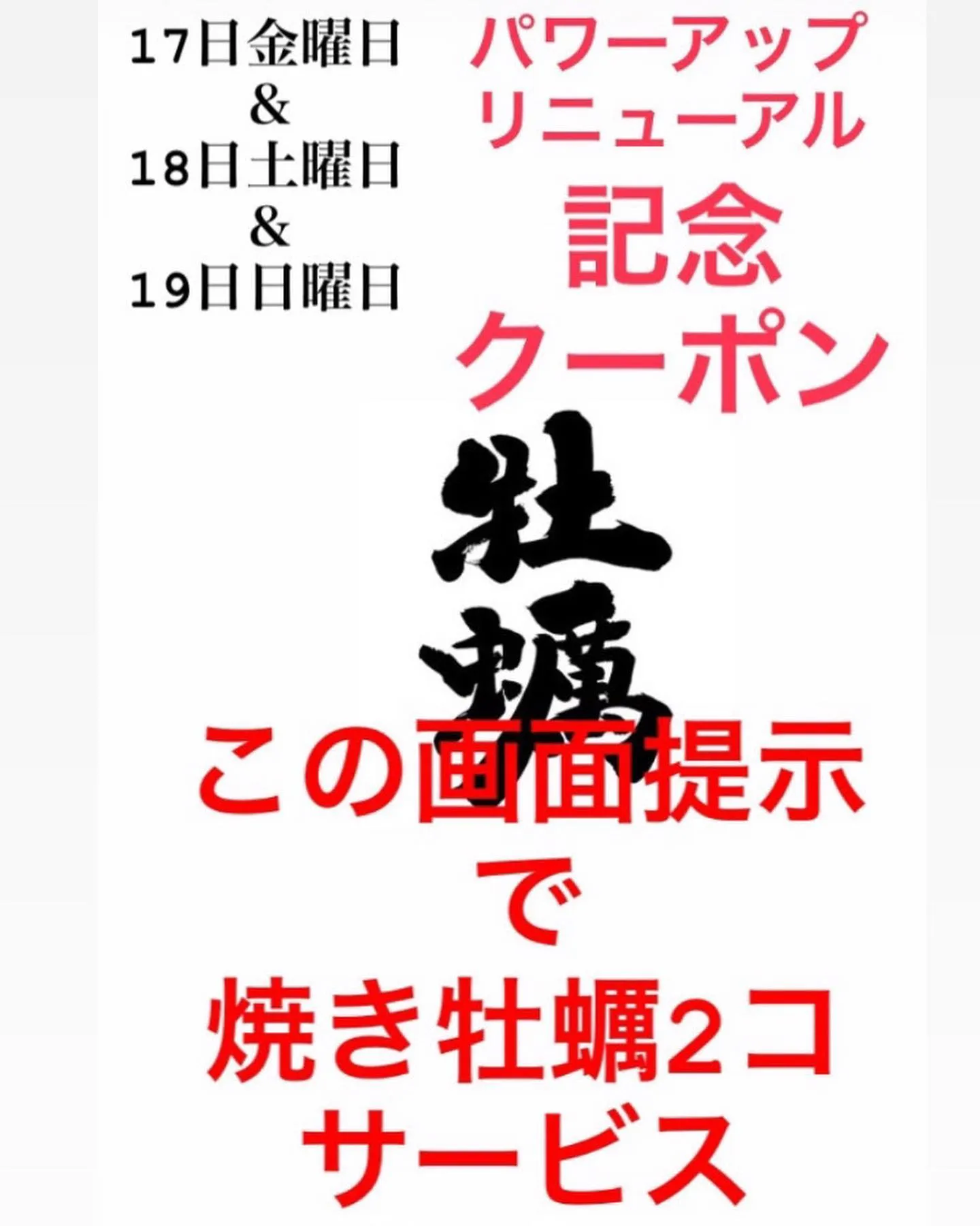 彦根で美味い牡蠣が楽しめる