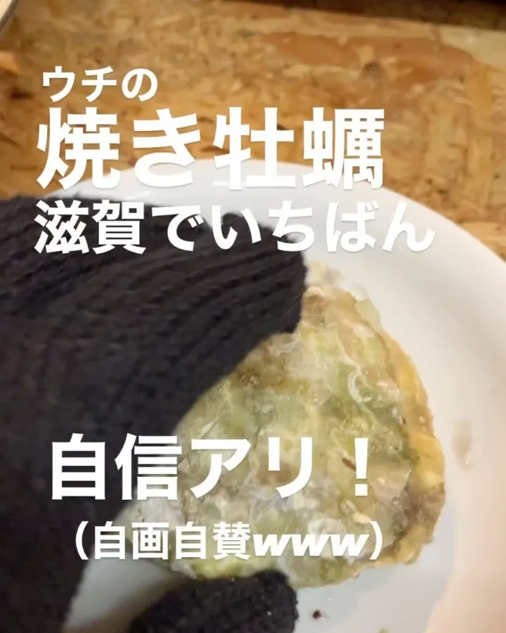 彦根の牡蠣小屋居酒屋